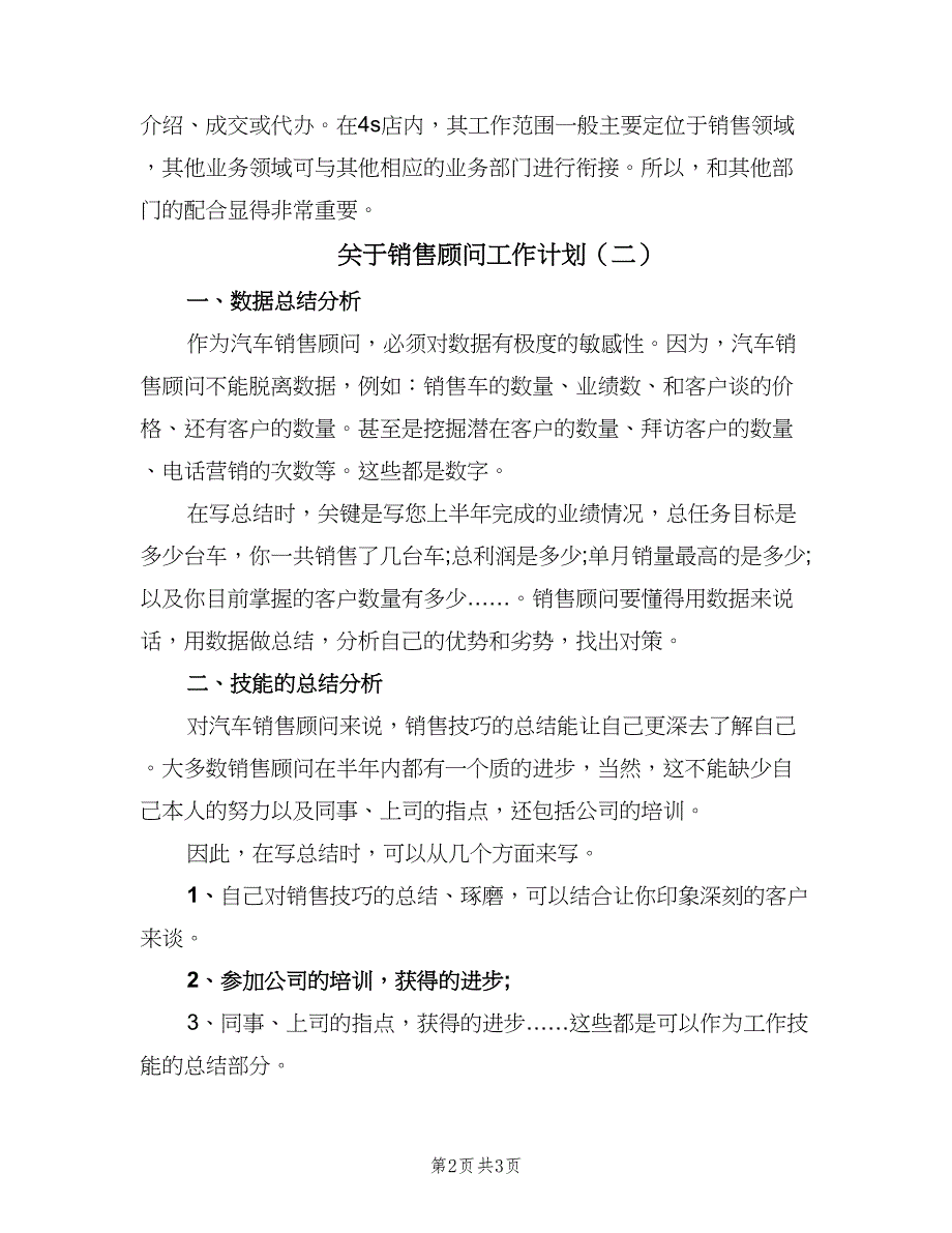 关于销售顾问工作计划（二篇）.doc_第2页