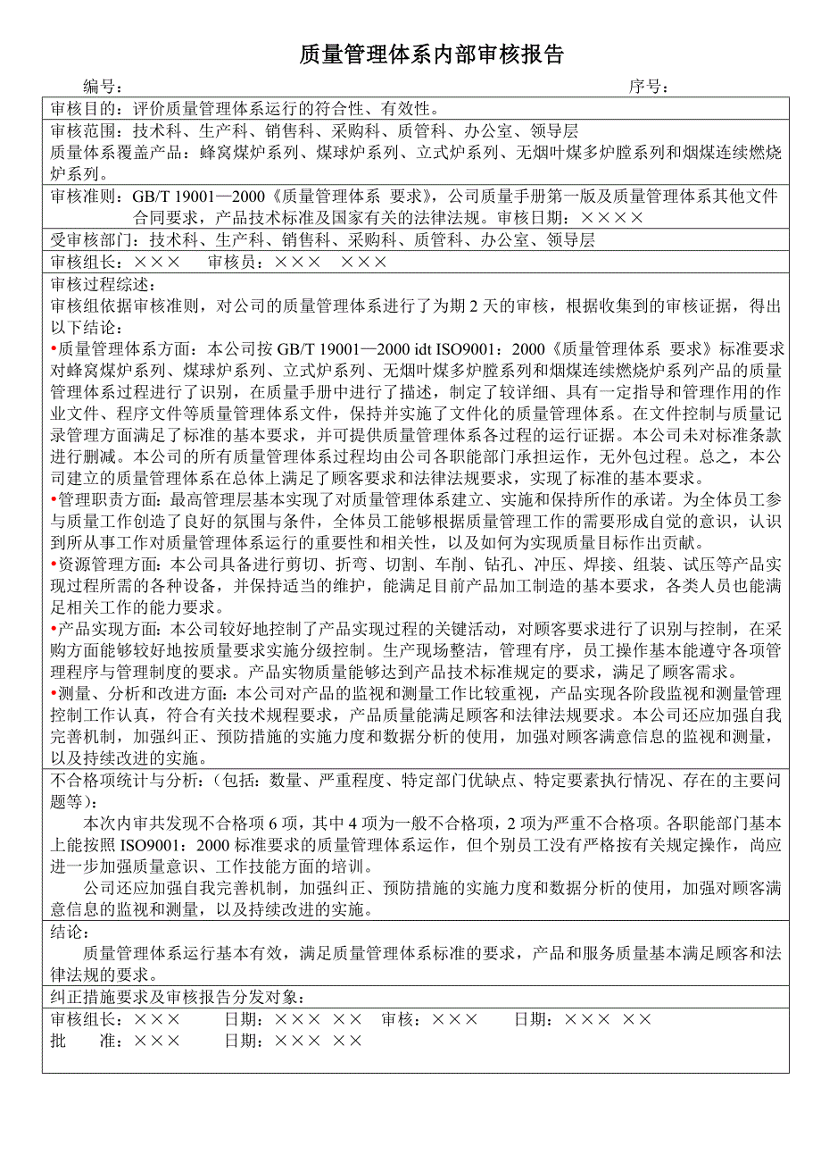 企业内审计划及报告_第3页