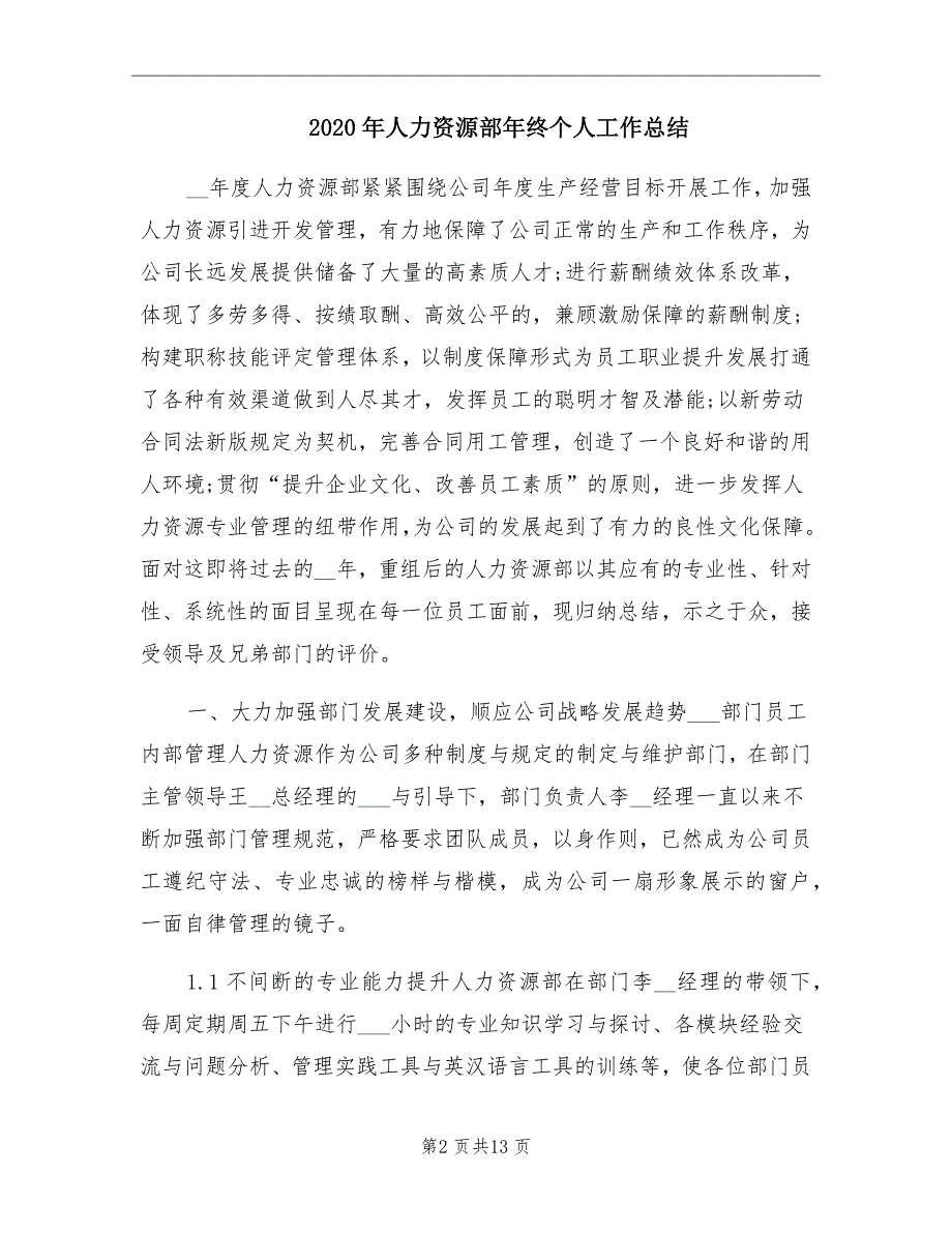 2020年人力资源部年终个人工作总结_第2页