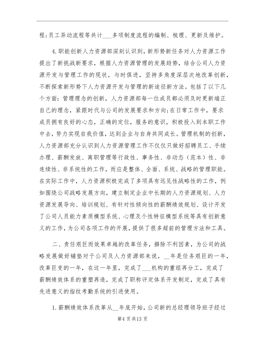 2020年人力资源部年终个人工作总结_第4页