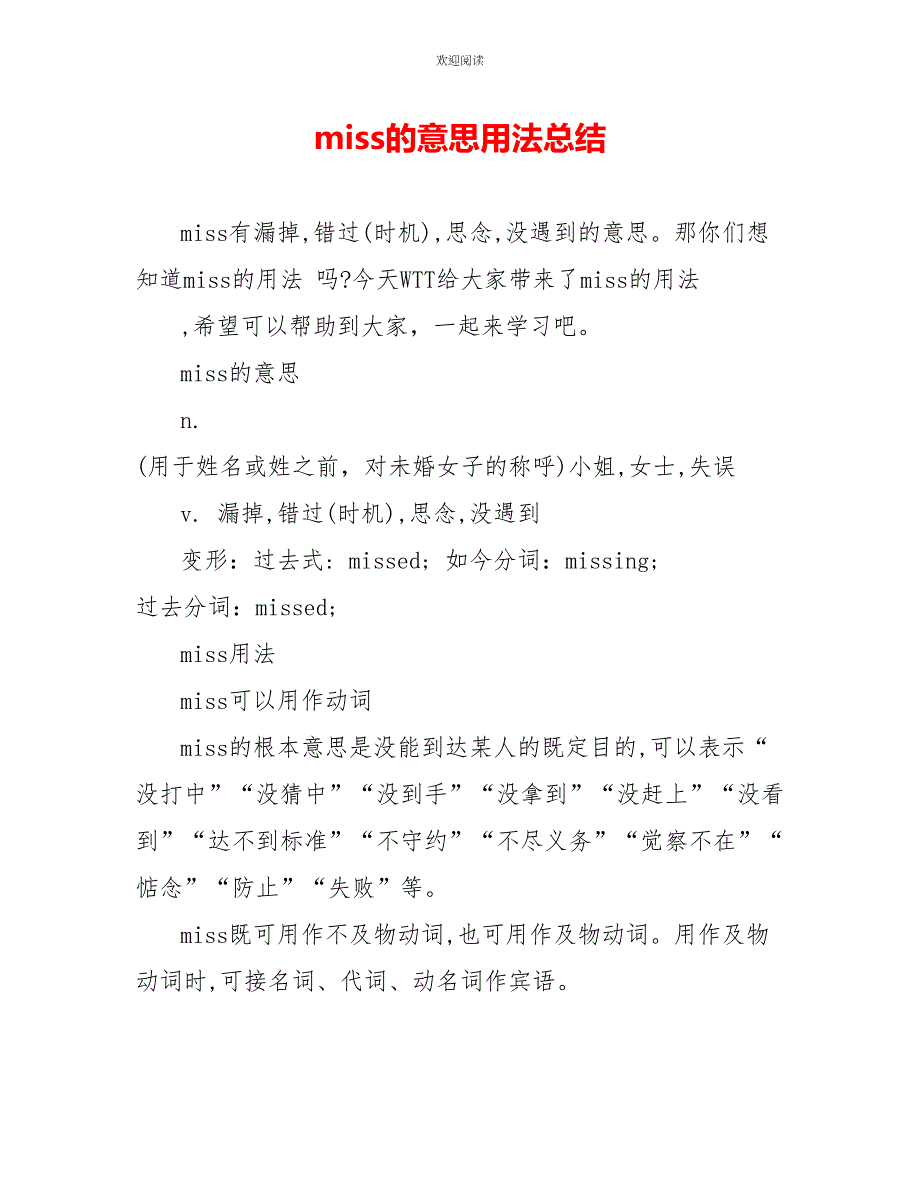 miss的意思用法总结_第1页