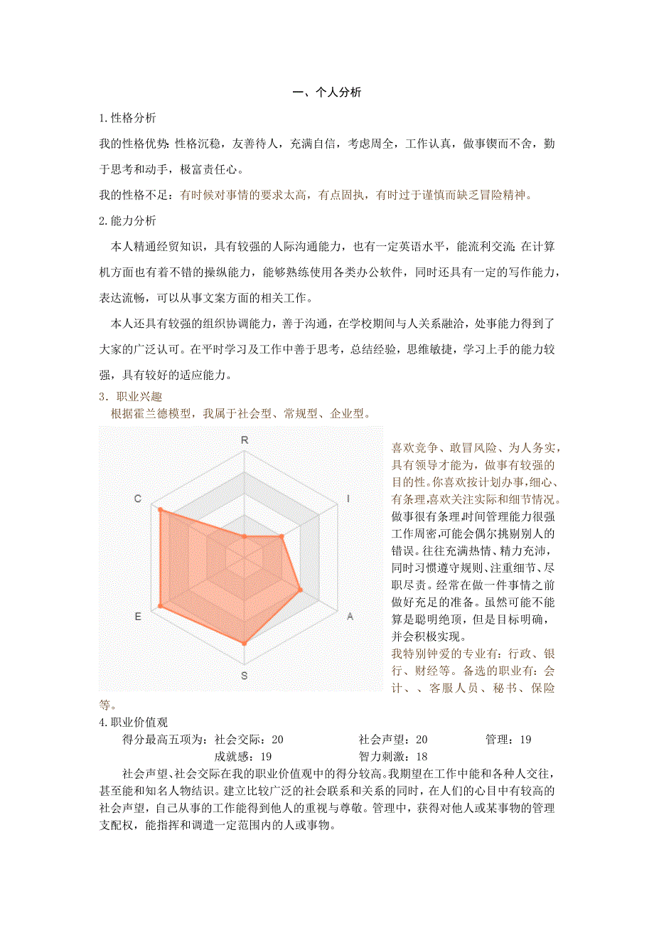 金融 大学生职业生涯规划-（最新）_第1页