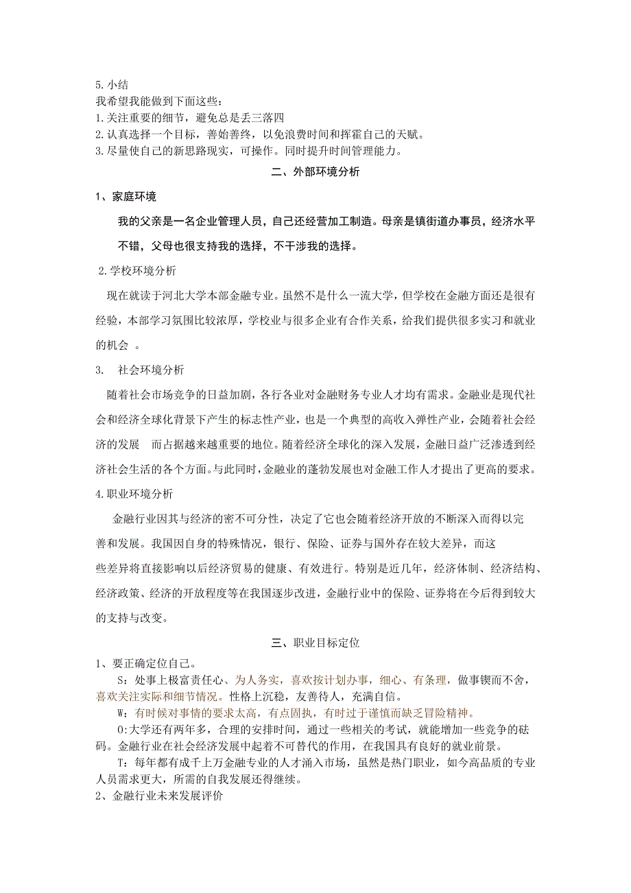 金融 大学生职业生涯规划-（最新）_第2页