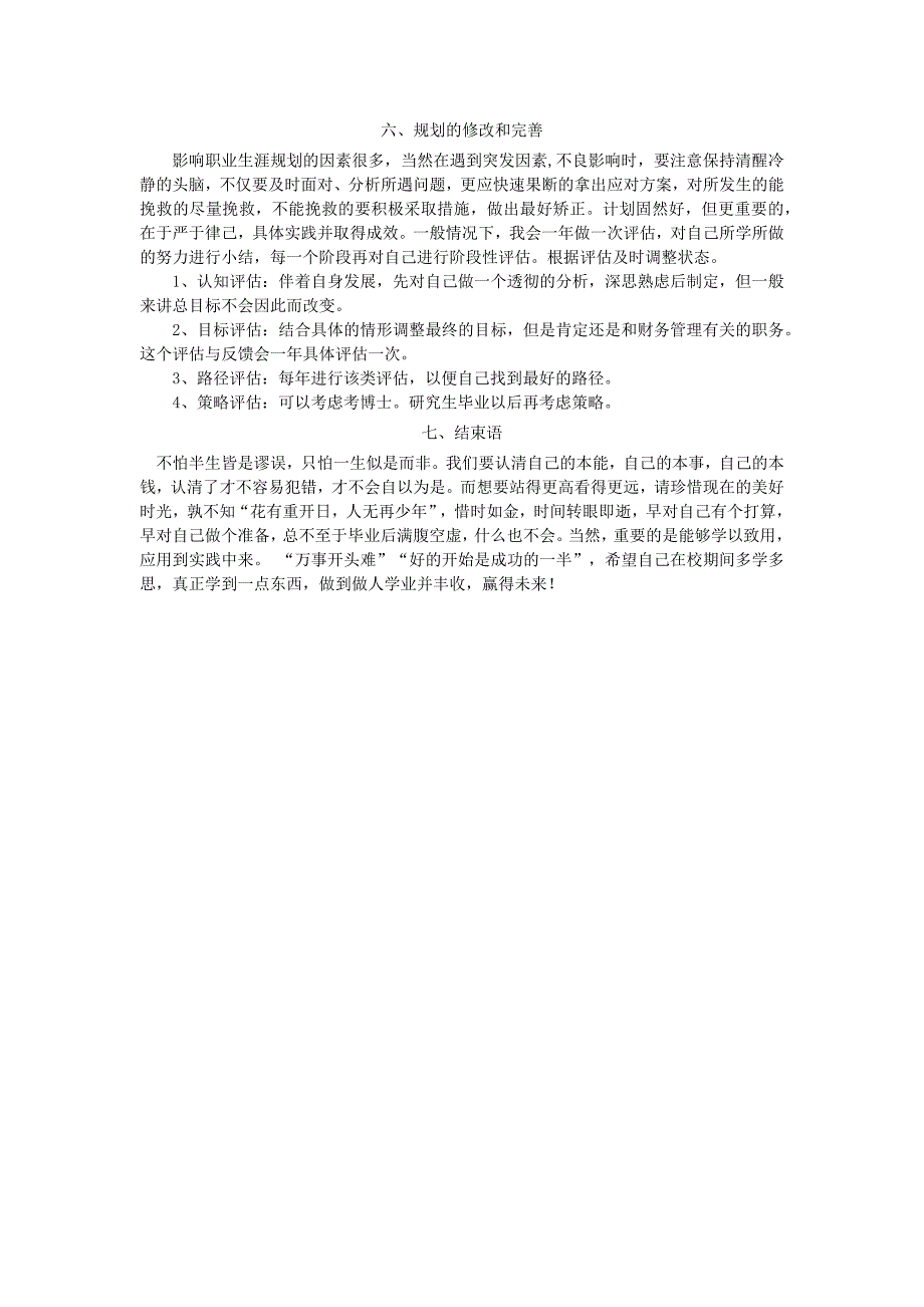 金融 大学生职业生涯规划-（最新）_第4页