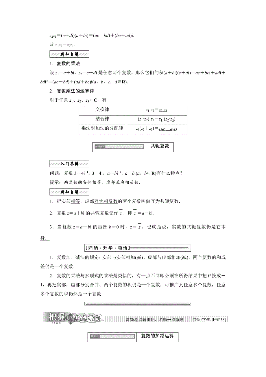 高中数学苏教版选修22教学案：第3章 3.2 第一课时 复数的加减与乘法运算_第2页