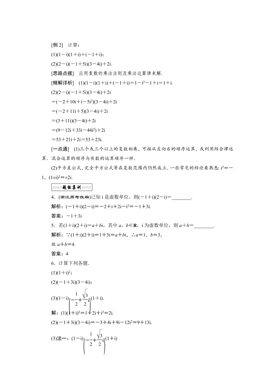 高中数学苏教版选修22教学案：第3章 3.2 第一课时 复数的加减与乘法运算_第4页