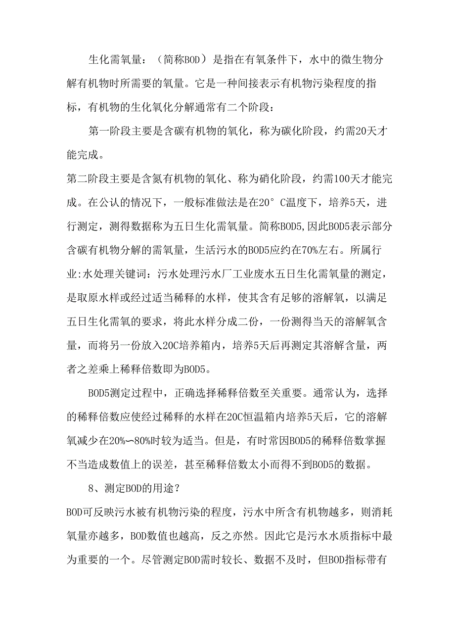 你不可不知的污水处理领域18个专业术语_第4页