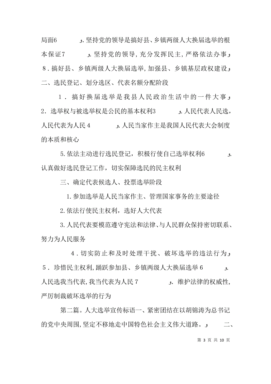 选举宣传标语大全5篇_第3页