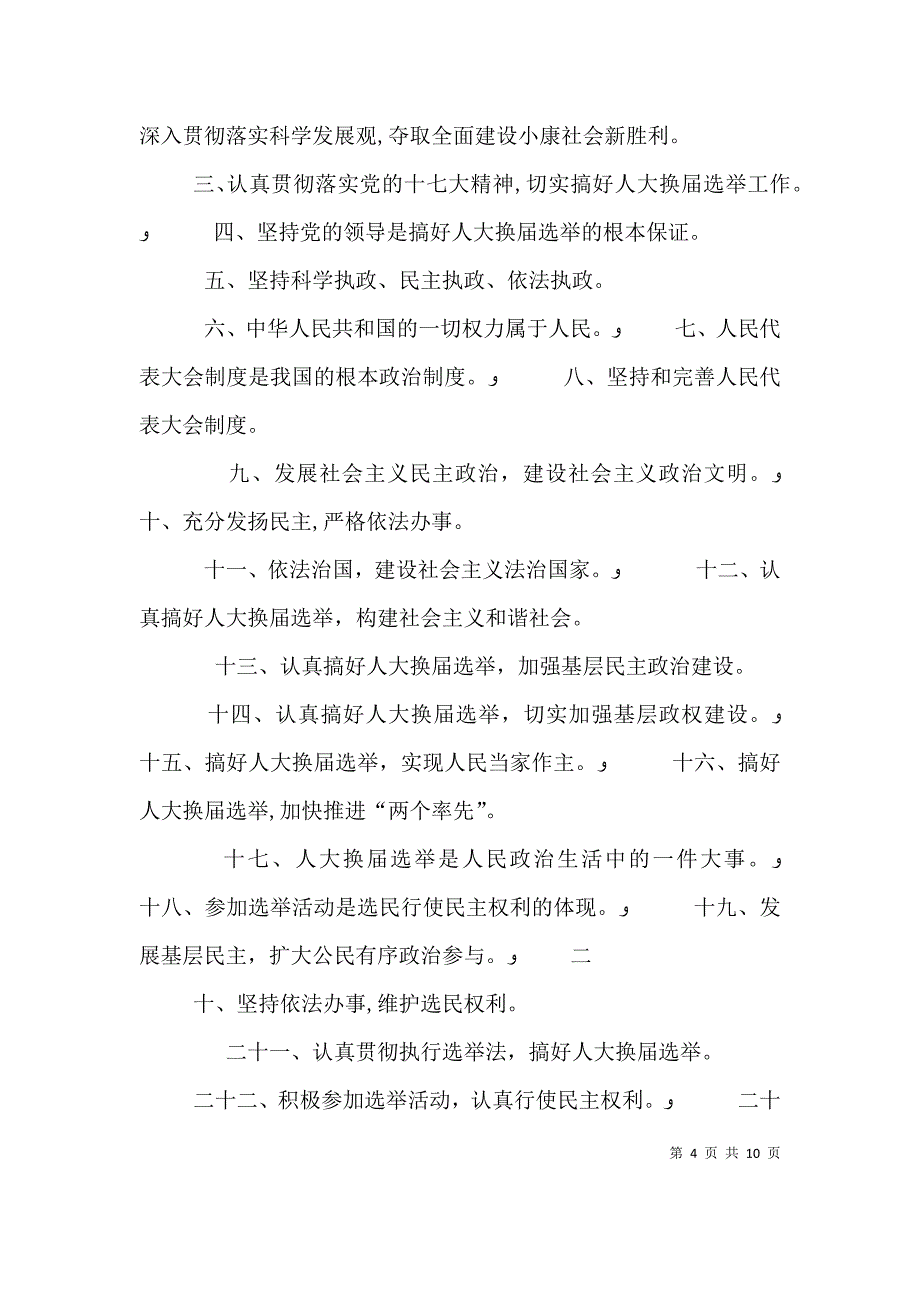 选举宣传标语大全5篇_第4页