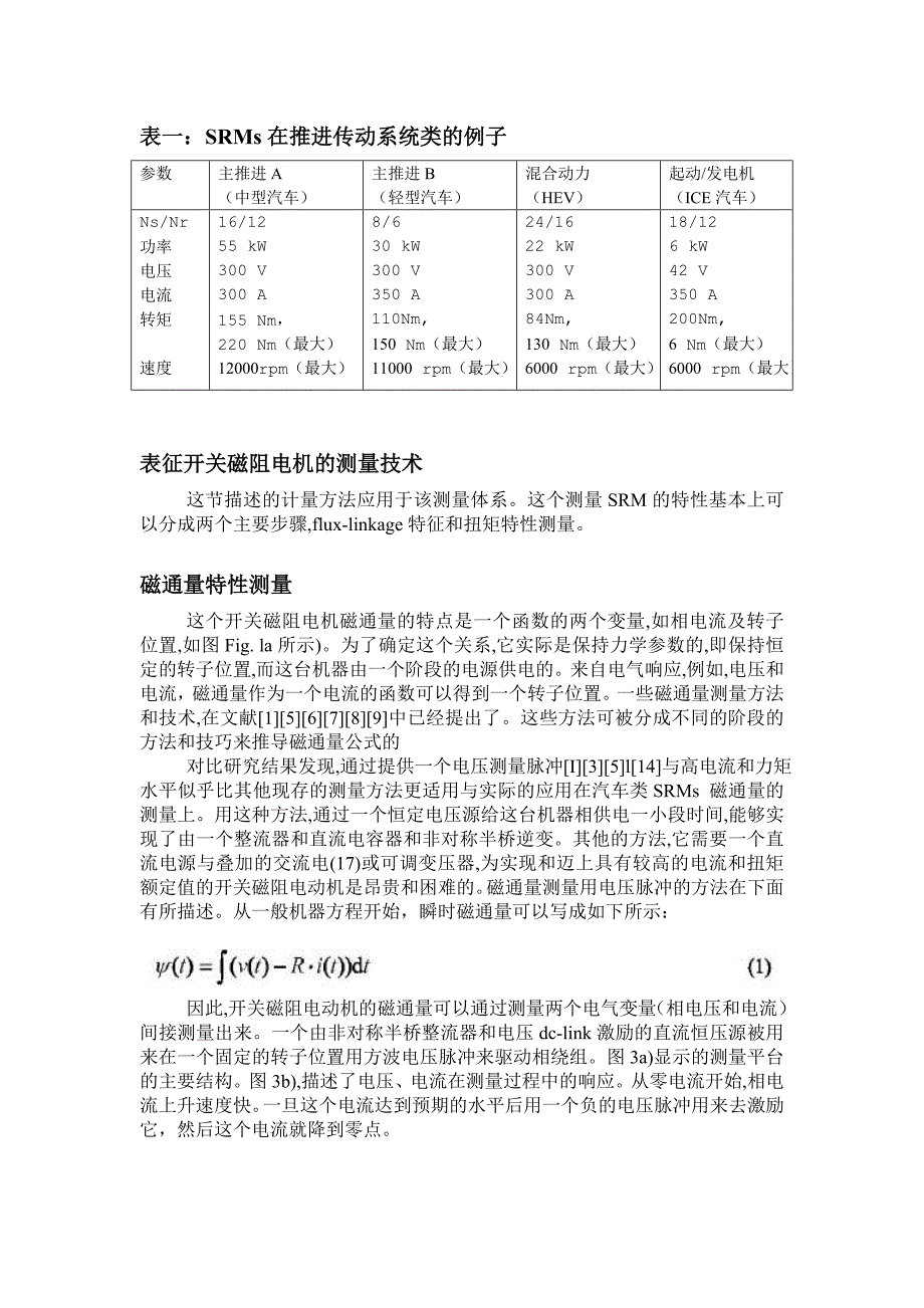 特征测量系统.doc_第4页