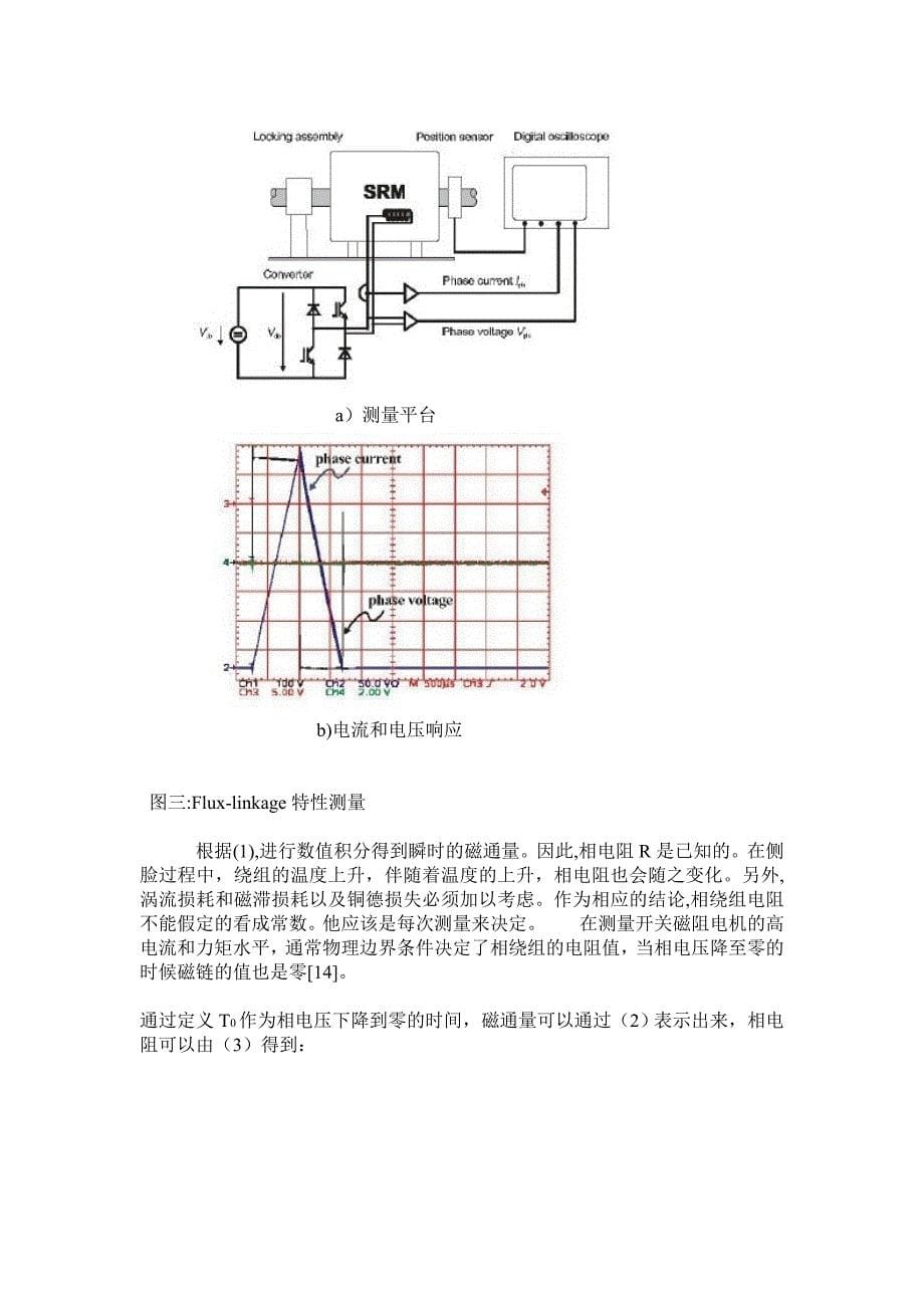 特征测量系统.doc_第5页