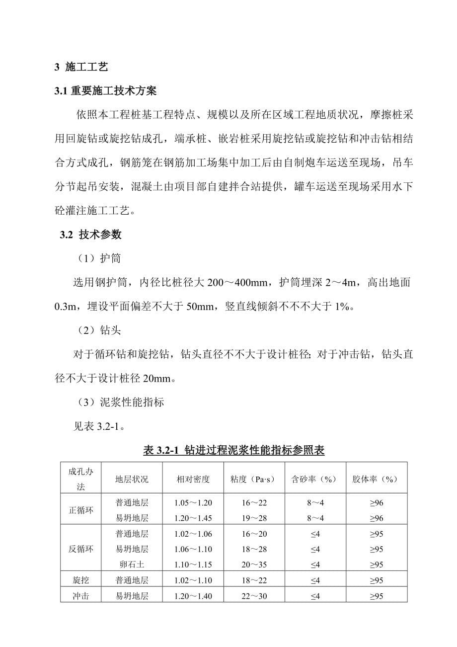 机械钻孔灌注桩安全专项方案样本.doc_第5页