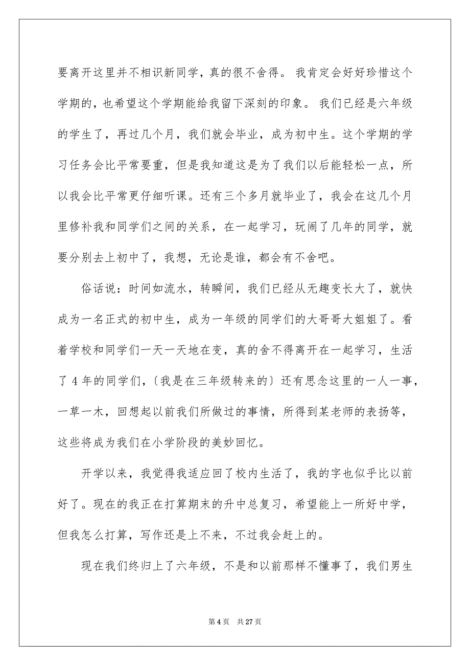 2023年小学开学感言1范文.docx_第4页