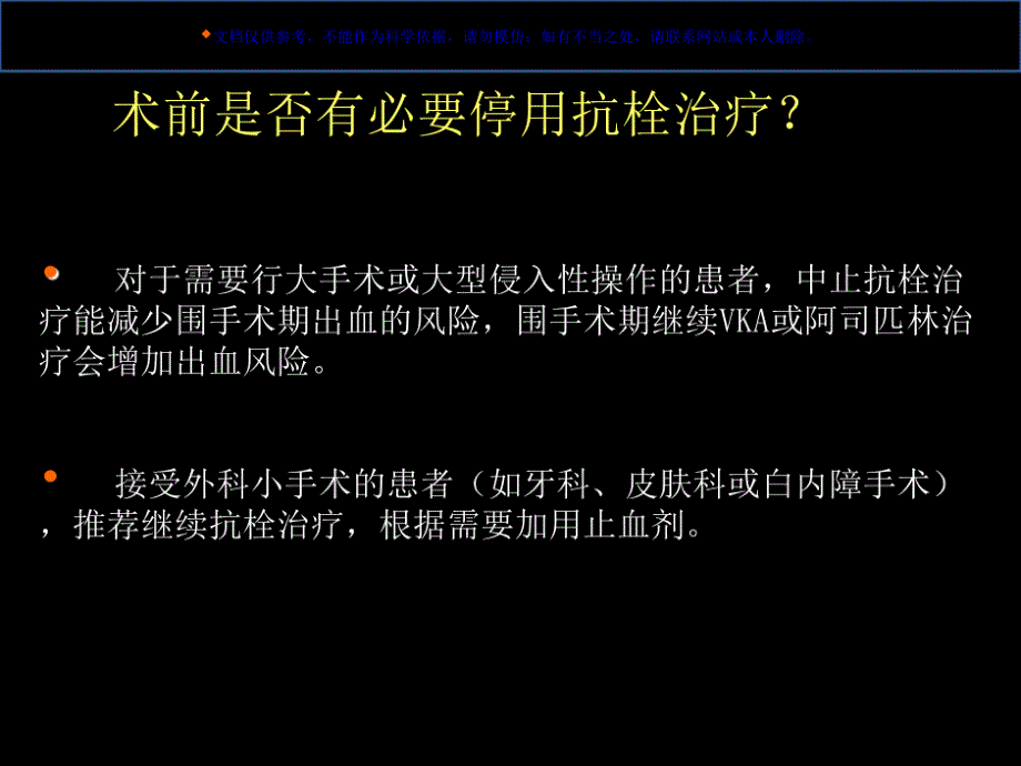 围手术期抗凝及抗血小板课件_第4页