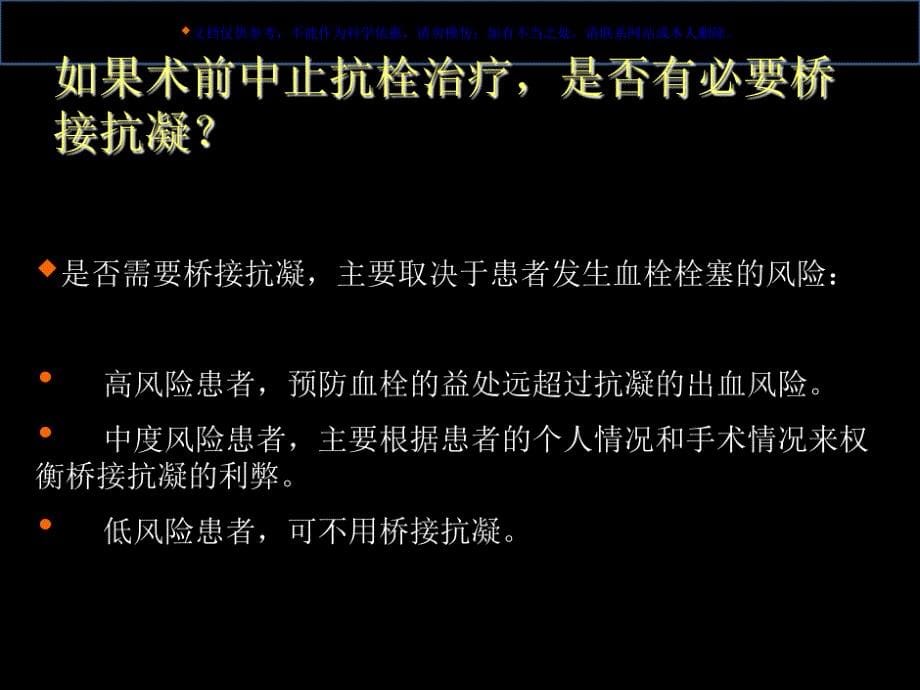 围手术期抗凝及抗血小板课件_第5页