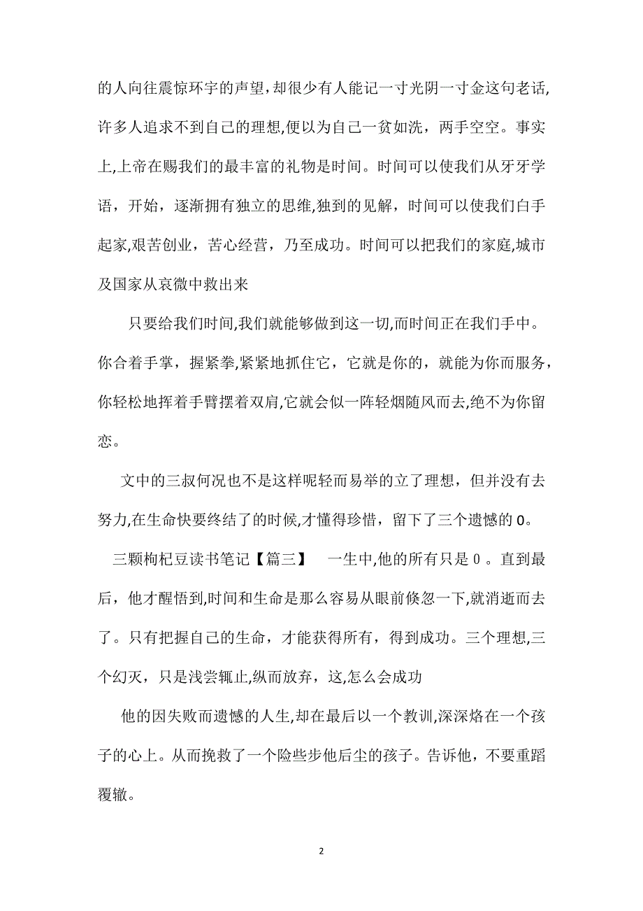 三颗枸杞豆读书笔记_第2页