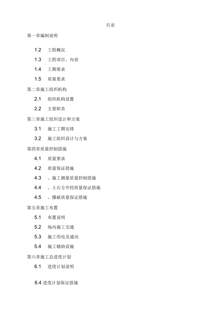 场地平整施工组织设计_第2页