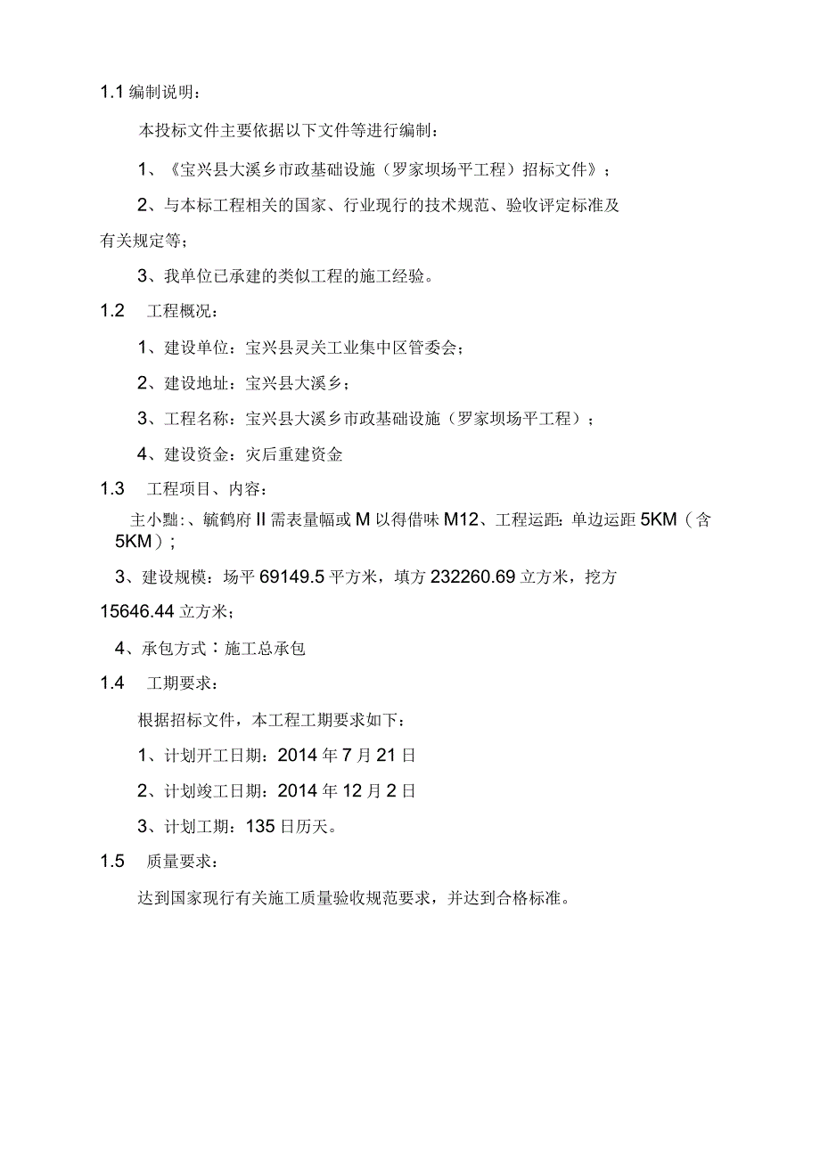 场地平整施工组织设计_第4页