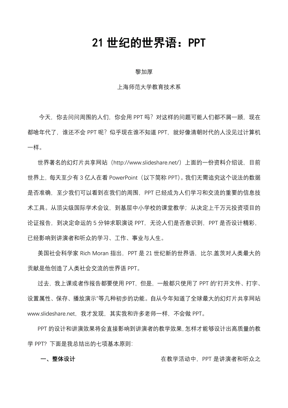 21世纪的世界语：PPT_第1页
