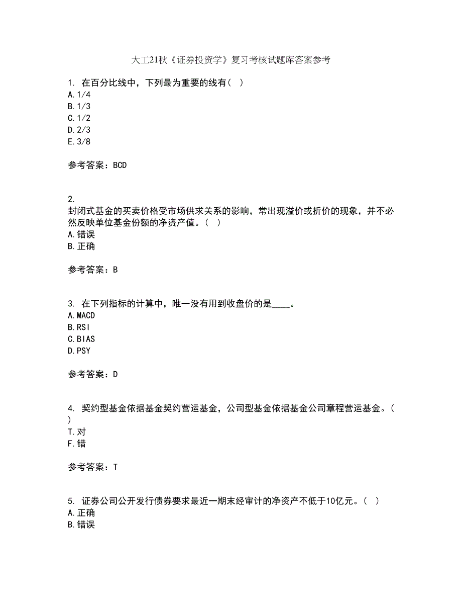 大工21秋《证券投资学》复习考核试题库答案参考套卷6_第1页