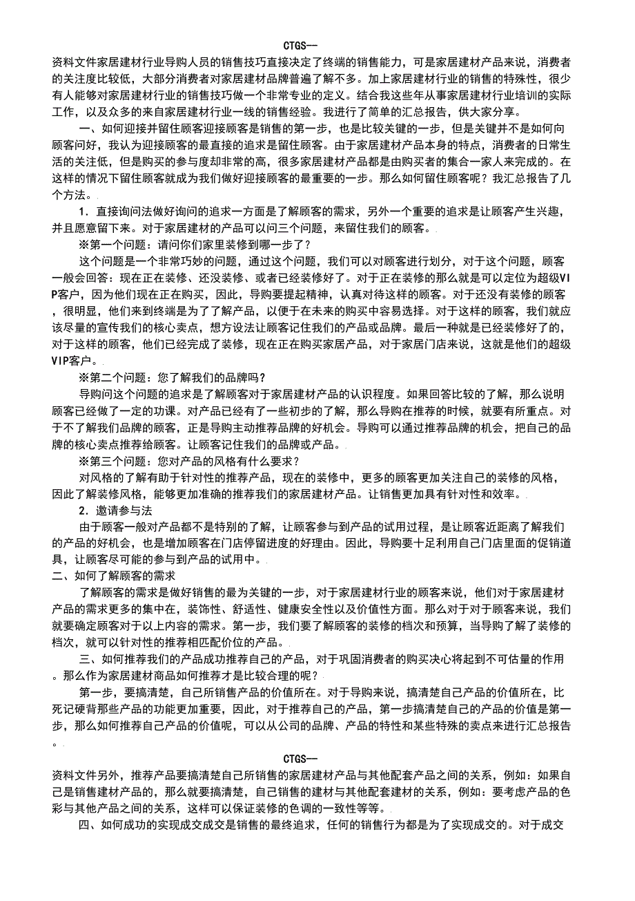 {za}家居建材行业导购的销售技巧507_第1页