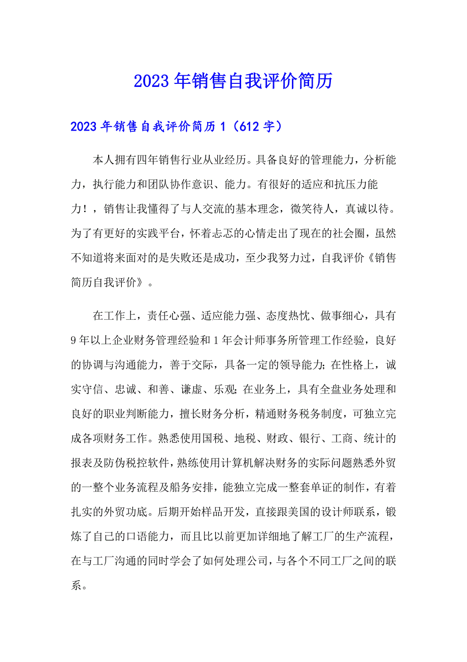 2023年销售自我评价简历_第1页