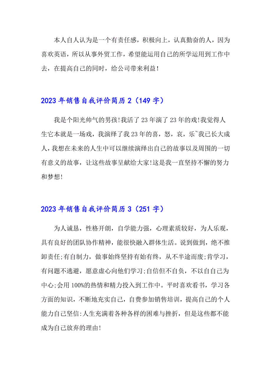 2023年销售自我评价简历_第2页