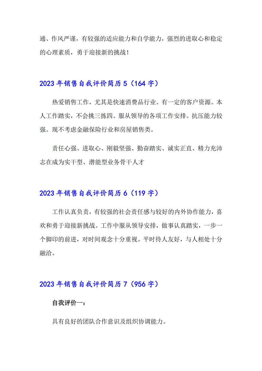 2023年销售自我评价简历_第4页