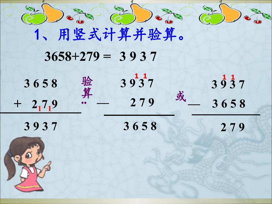 人教版四年级数学下册《小数的加法和减法》PPT课件_第1页