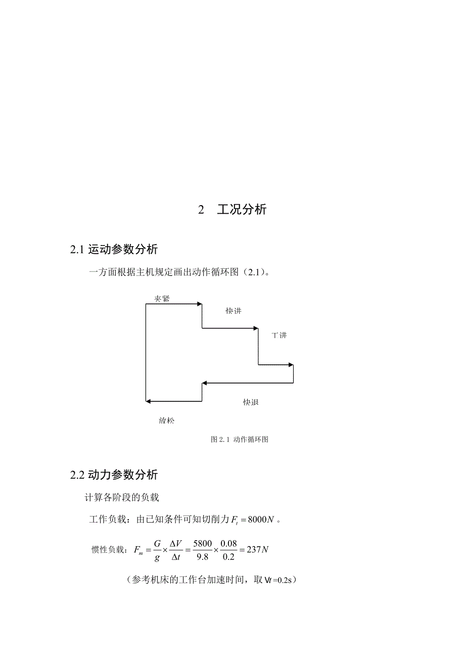 组合机床液压系统设计.doc_第3页