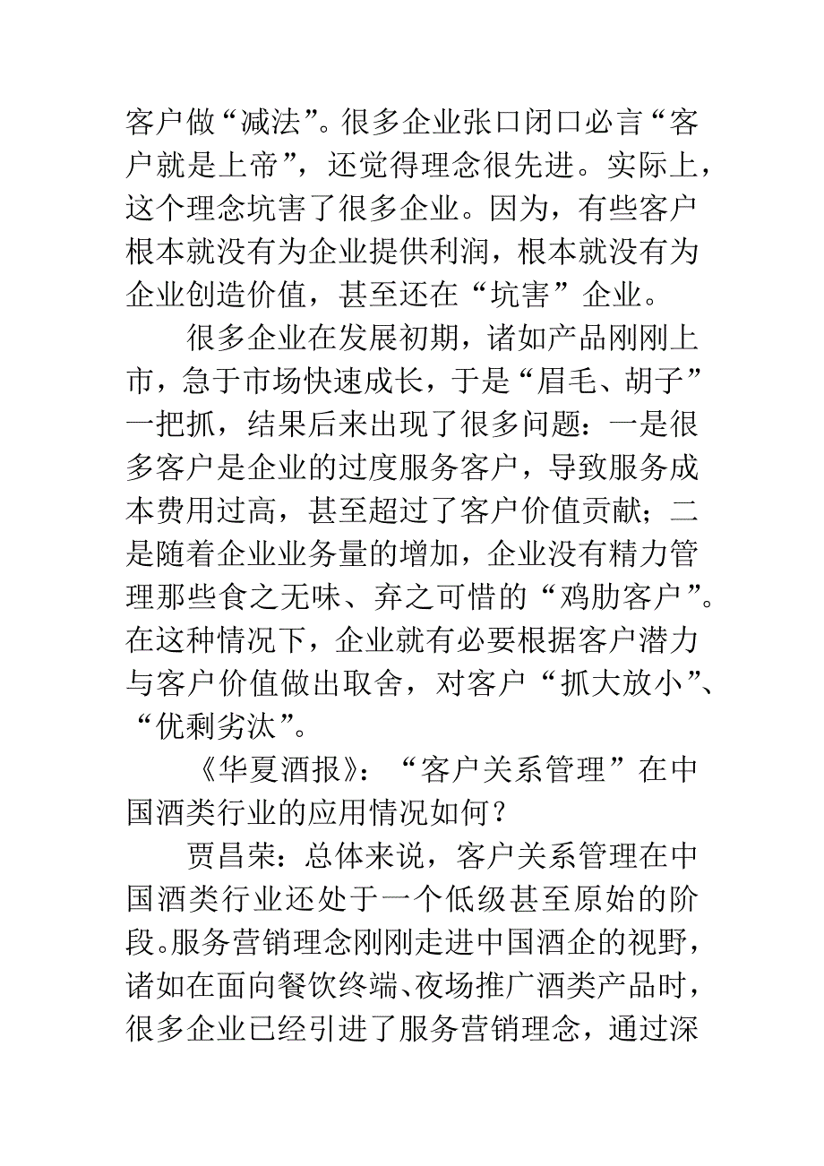 如何做好团购营销的-“客户关系管理”.docx_第4页