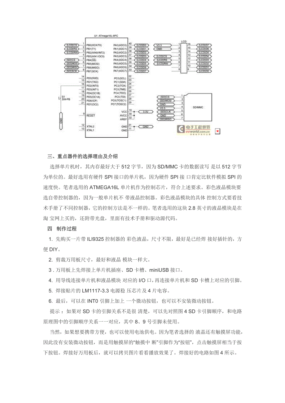 我的第二版数码相框——数码相框的升级制作.doc_第3页