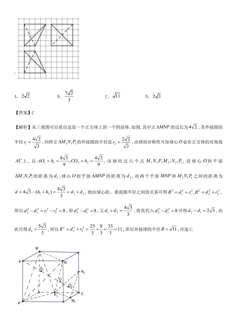 外接球专项训练(带详细答案).docx_第5页