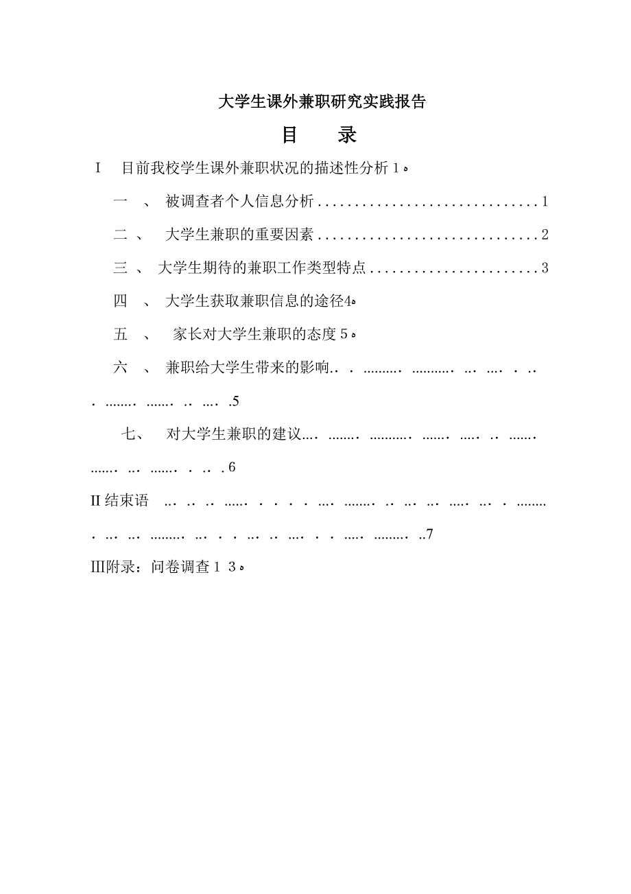 大学生课外兼职马原社会实践报告_第2页