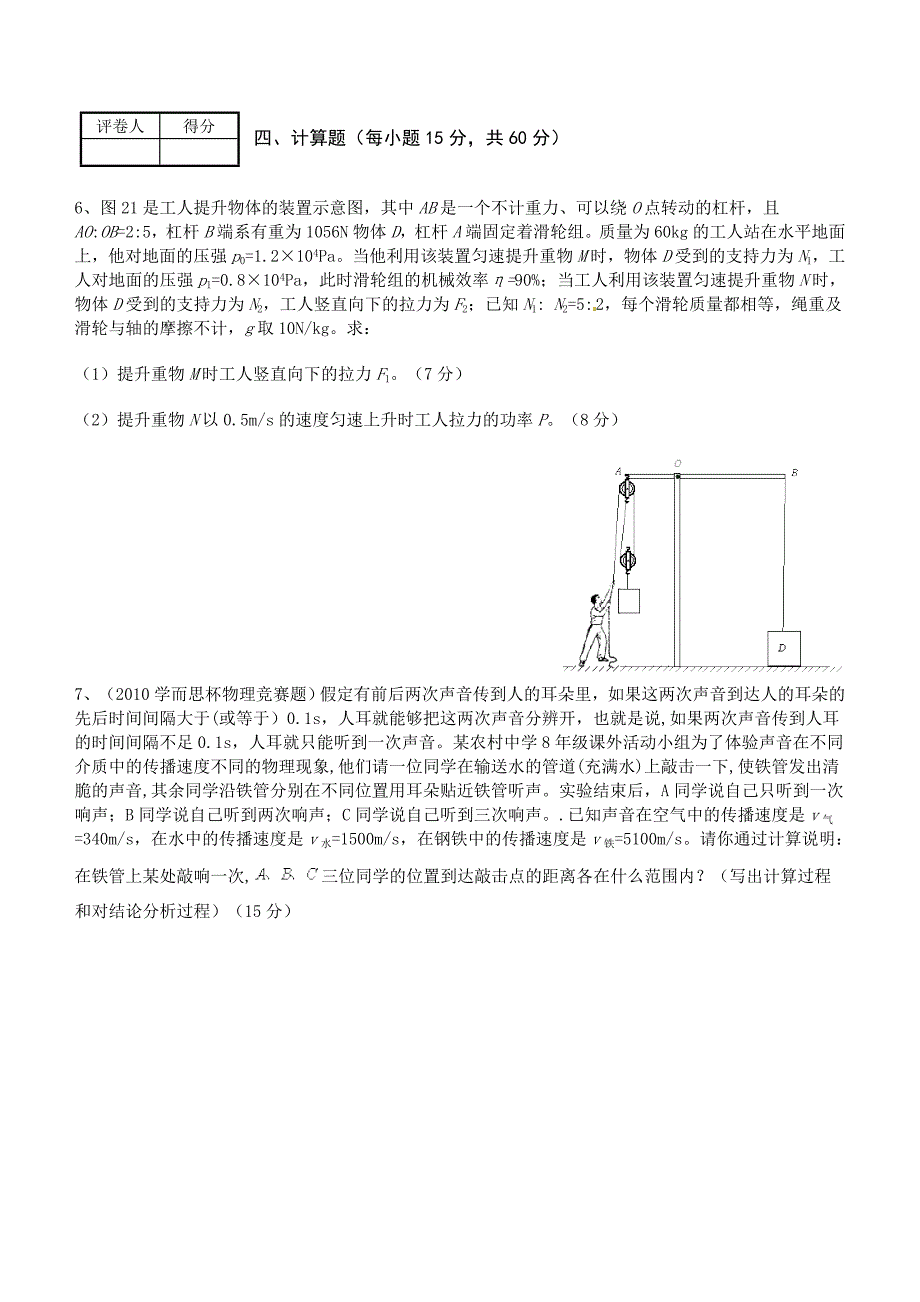 茶店中学2017年物理竞赛试题.doc_第3页