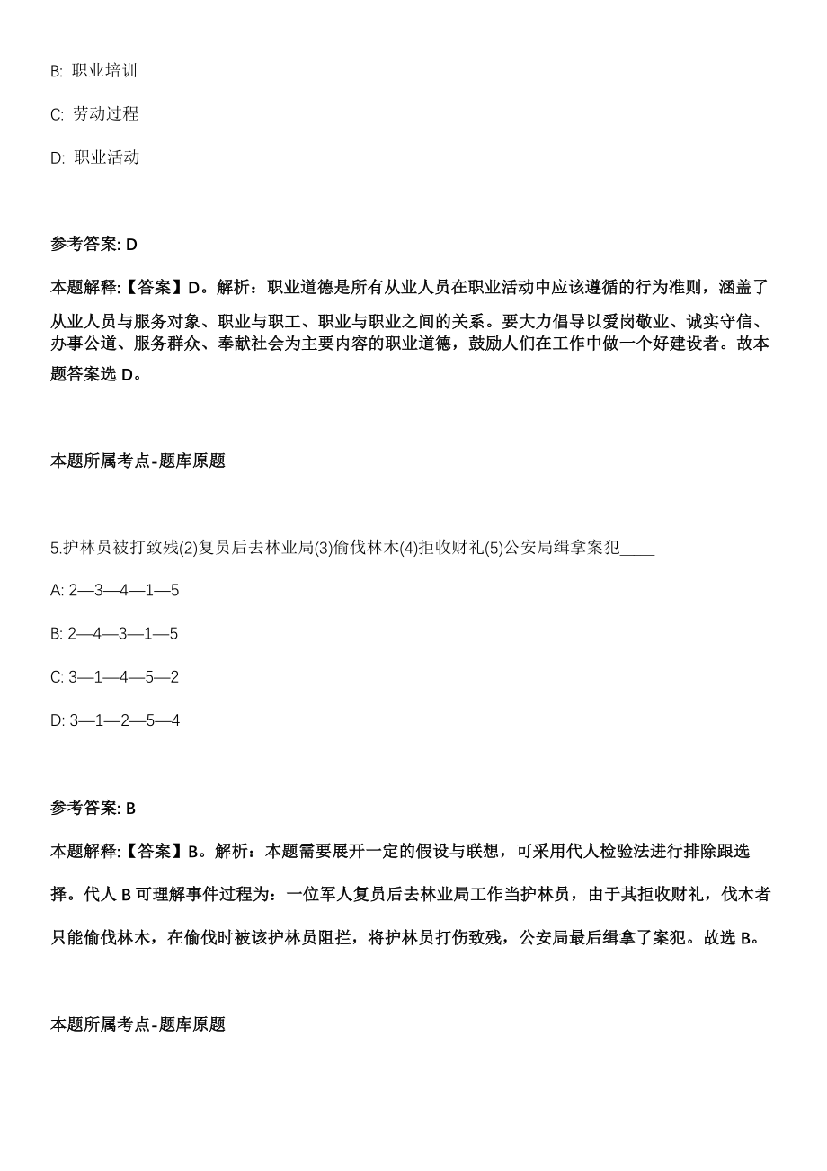 冷水滩事业单位招聘考试《公共基础知识》历年真题汇总2010-2021年（含答案解析）第3期_第3页