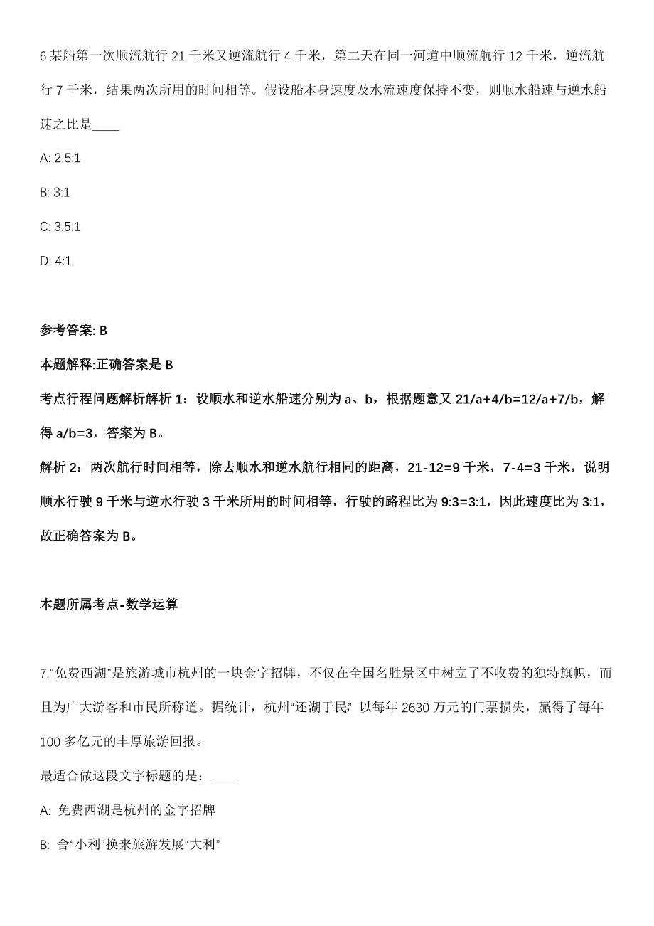 冷水滩事业单位招聘考试《公共基础知识》历年真题汇总2010-2021年（含答案解析）第3期_第4页