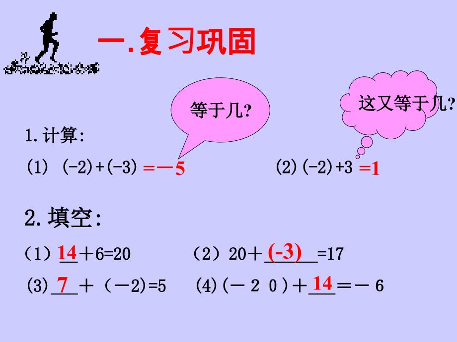 有理数的减法课件（上）（1）_第1页