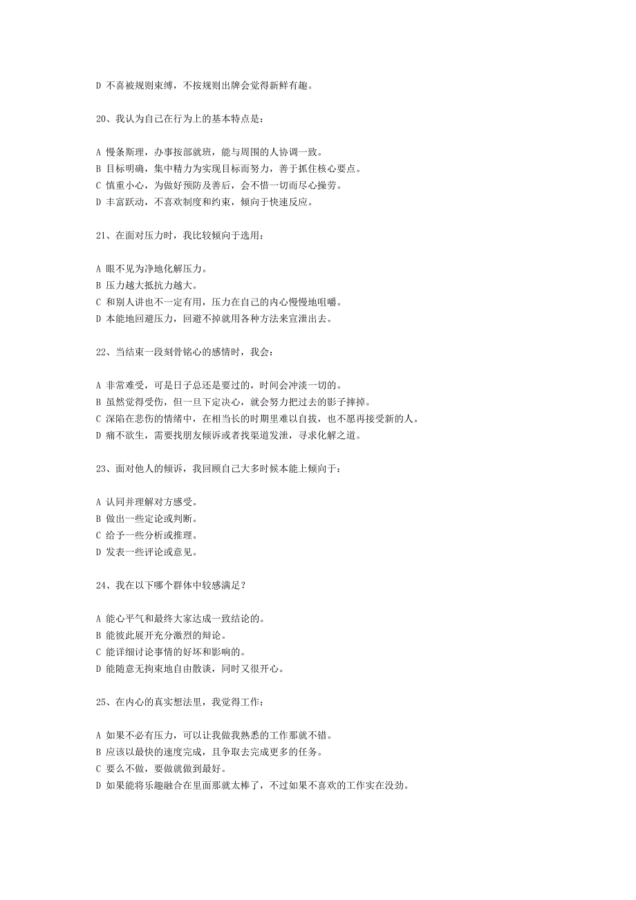 色彩性格分析测试题_第4页