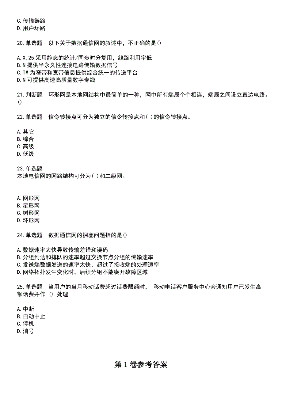 2023年通信工程师考试-通信专业综合能力考试历年真题摘选含答案_第3页