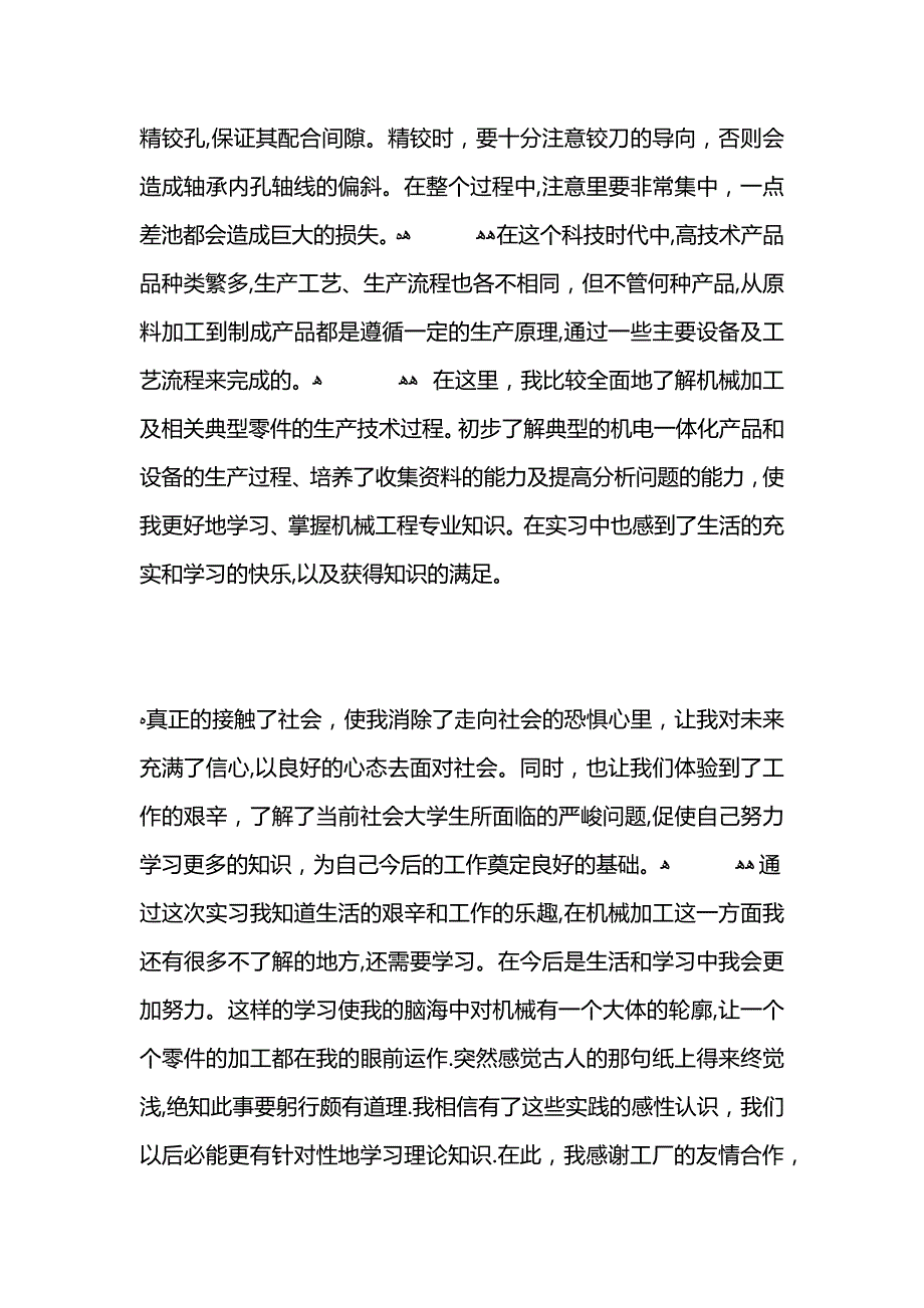 机械厂参观实结报告范文总结范文_第4页