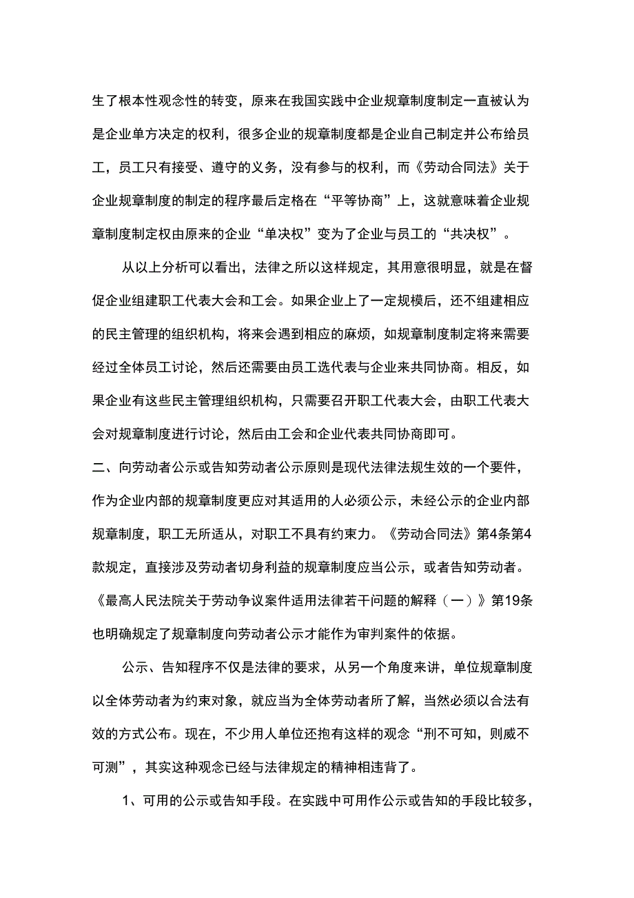 企业规章制度制定的程序要求_第4页