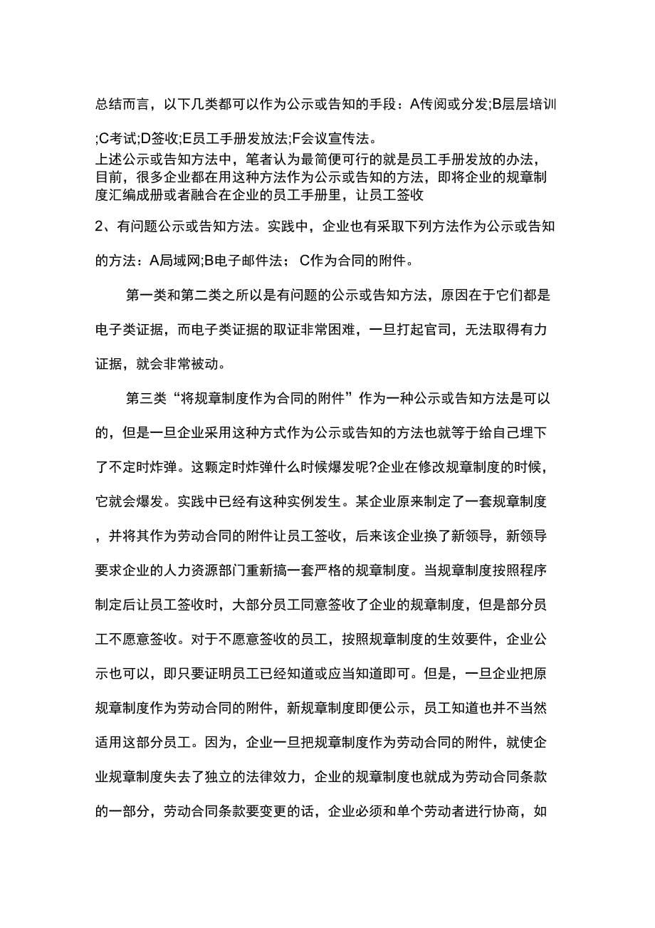 企业规章制度制定的程序要求_第5页