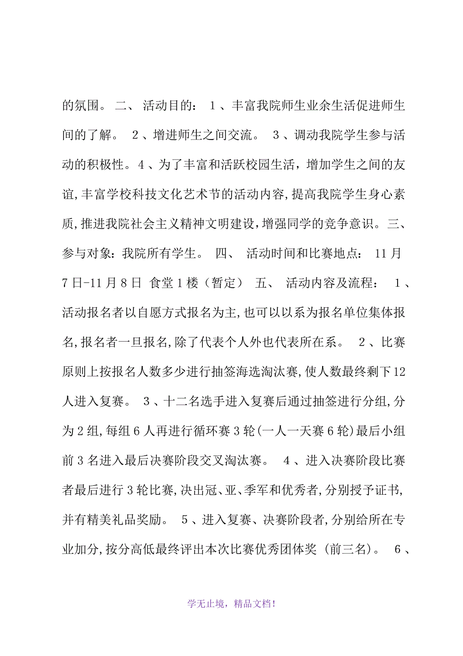 大学生五子棋比赛策划书(WORD版).docx_第3页