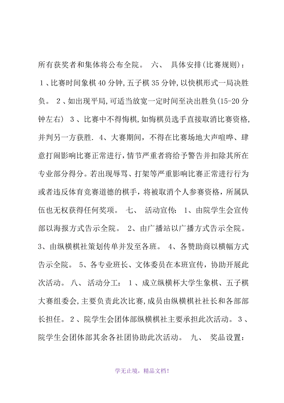 大学生五子棋比赛策划书(WORD版).docx_第4页