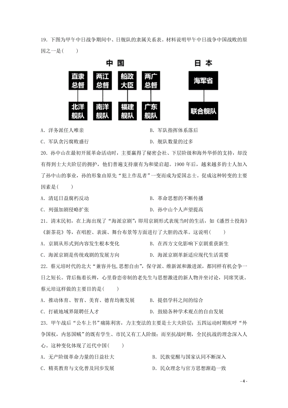 云南省曲靖市陆良县高三历史第一次模拟试题05210384_第4页