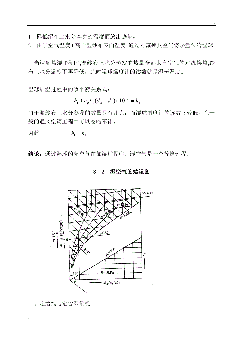 工程热力学-湿空气_第3页