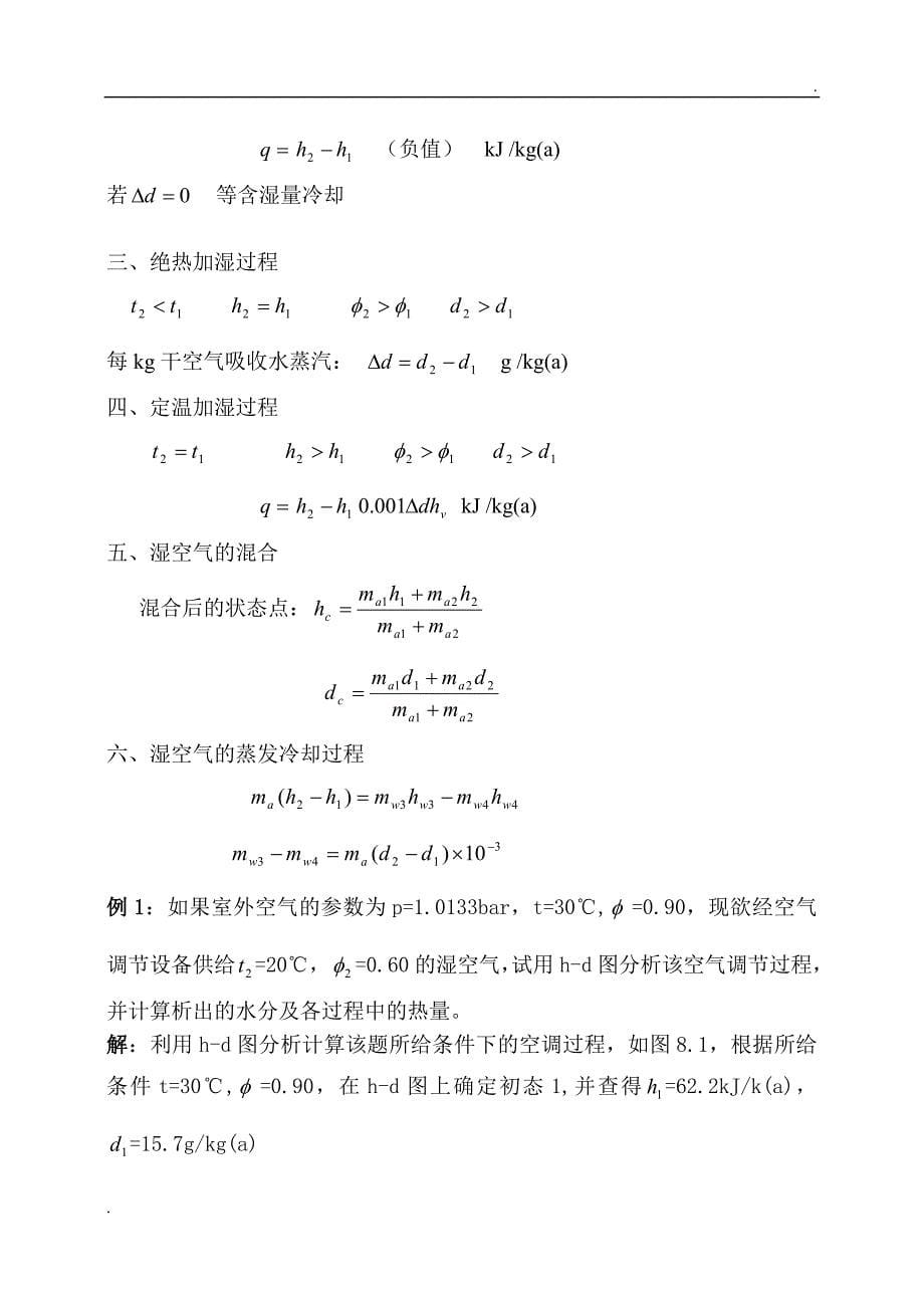 工程热力学-湿空气_第5页