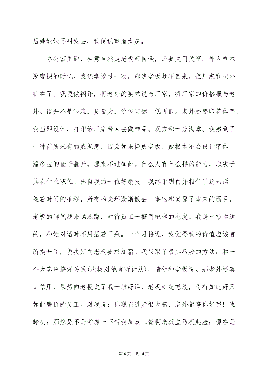 2023年社会实习报告3篇.docx_第4页