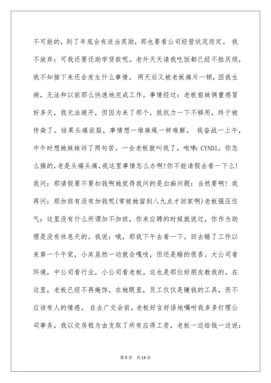 2023年社会实习报告3篇.docx_第5页